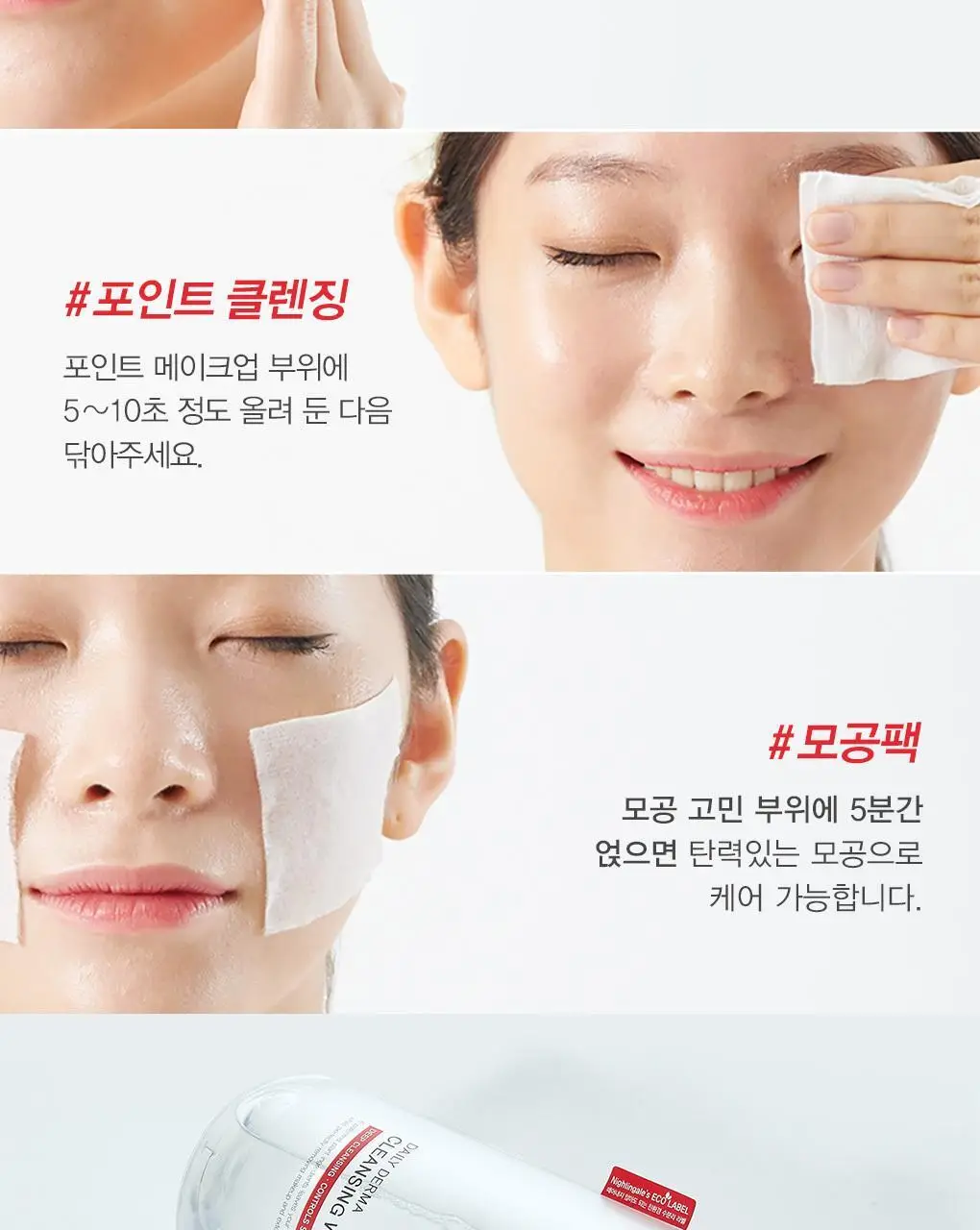[올영단독/증정기획] 나이팅게일 클렌징워터 딥 500ml 기획 상세페이지 16